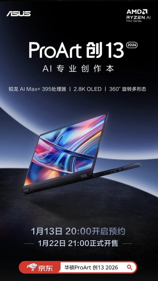 全面换新AMD锐龙AI处理器！华硕AIPC 2026锐龙AI轻薄本家族开启预约