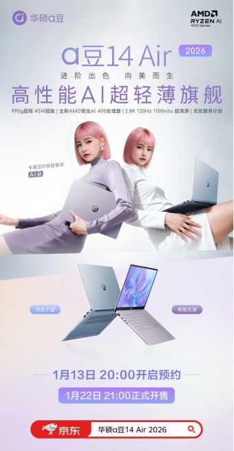 全面换新AMD锐龙AI处理器！华硕AIPC 2026锐龙AI轻薄本家族开启预约