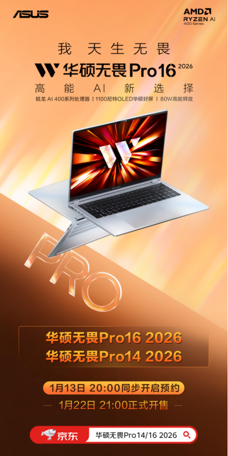 全面换新AMD锐龙AI处理器！华硕AIPC 2026锐龙AI轻薄本家族开启预约