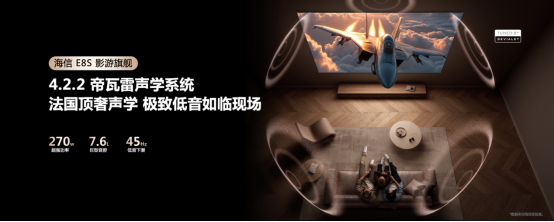 海信发布2026影游旗舰E8S新品，开启RGB-Mini LED换代风暴