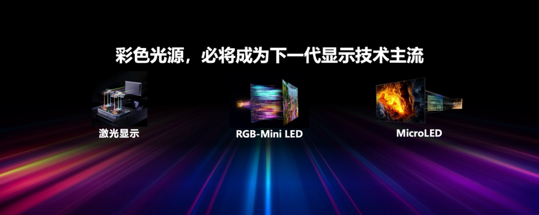 海信发布RGB-Mini LED影游旗舰E8S，配备《影之刃零》定制游戏模式