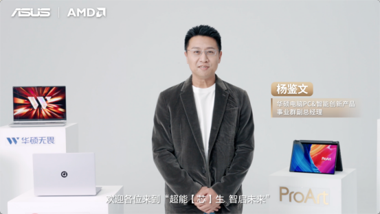 全线首发搭载AMD锐龙AI处理器，华硕重磅发布下一代AI PC全能本产品阵容！