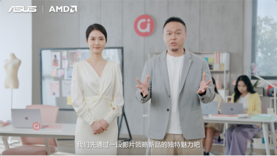 全线首发搭载AMD锐龙AI处理器，华硕重磅发布下一代AI PC全能本产品阵容！