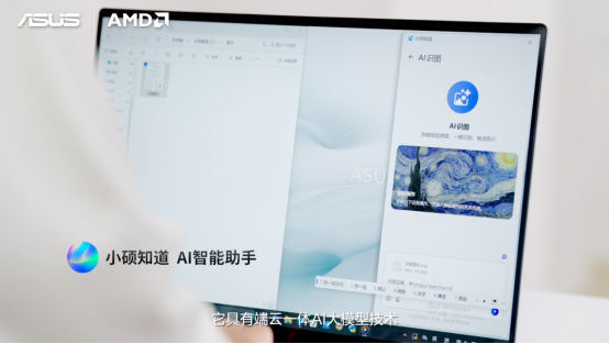 全线首发搭载AMD锐龙AI处理器，华硕重磅发布下一代AI PC全能本产品阵容！