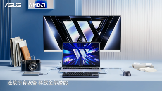 全线首发搭载AMD锐龙AI处理器，华硕重磅发布下一代AI PC全能本产品阵容！
