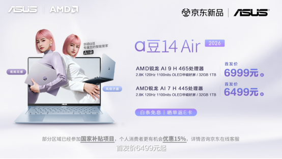 全线首发搭载AMD锐龙AI处理器，华硕重磅发布下一代AI PC全能本产品阵容！