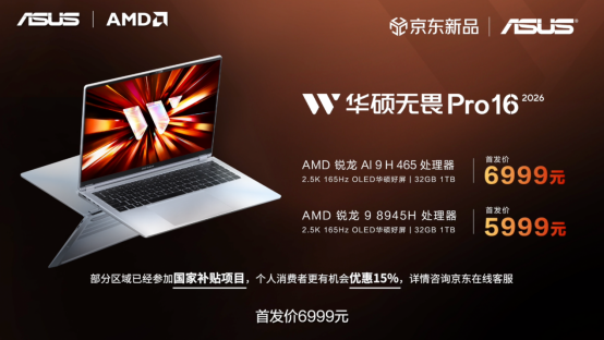 全线首发搭载AMD锐龙AI处理器，华硕重磅发布下一代AI PC全能本产品阵容！