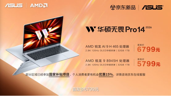 全线首发搭载AMD锐龙AI处理器，华硕重磅发布下一代AI PC全能本产品阵容！