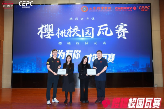 CHERRY樱桃“72变”焕新校园生态，“樱桃杯”深度布局产学研共创未来