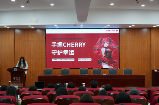 CHERRY樱桃“72变”焕新校园生态，“樱桃杯”深度布局产学研共创未来