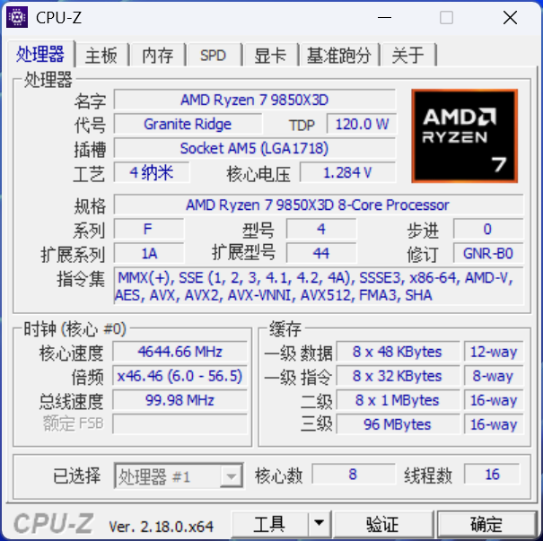 AMD 锐龙7 9850X3D首发评测：站在巨人的肩膀上更快更强
