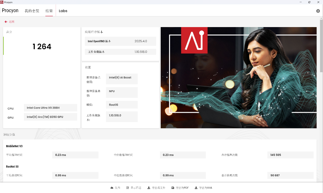 完美轻薄本成了！英特尔第三代酷睿Ultra X9 388H性能首测