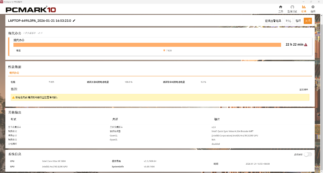 完美轻薄本成了！英特尔第三代酷睿Ultra X9 388H性能首测