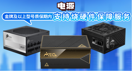 微星全面升级售后保修政策，延保+个人送保服务再上新台阶