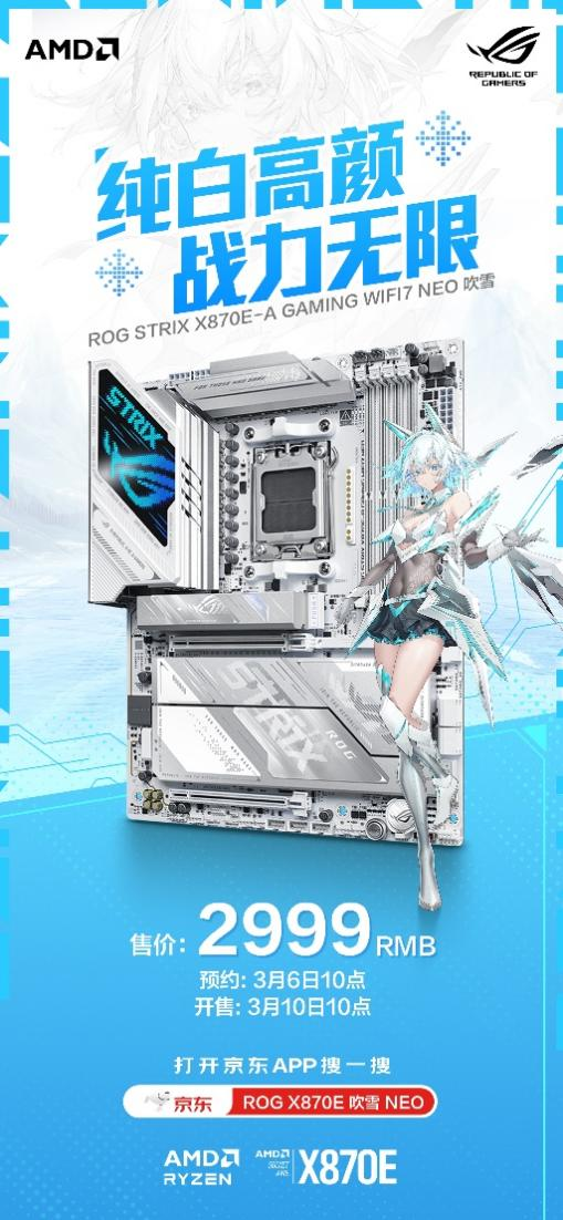 [无线]进阶 华硕ROG X870E吹雪NEO主板预约开启