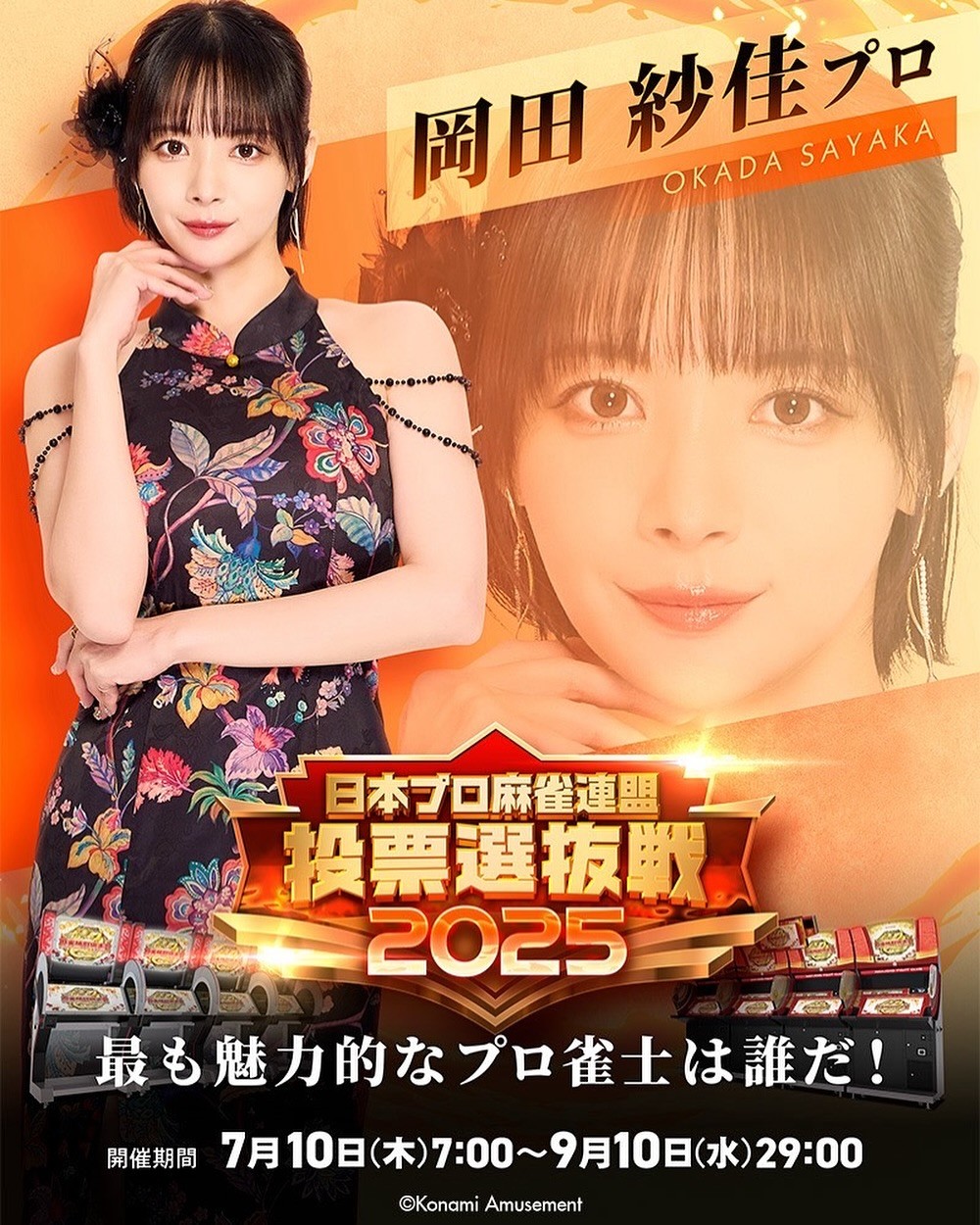 日本美女模特岡田紗佳福利圖 年輕的職業(yè)麻將雀士