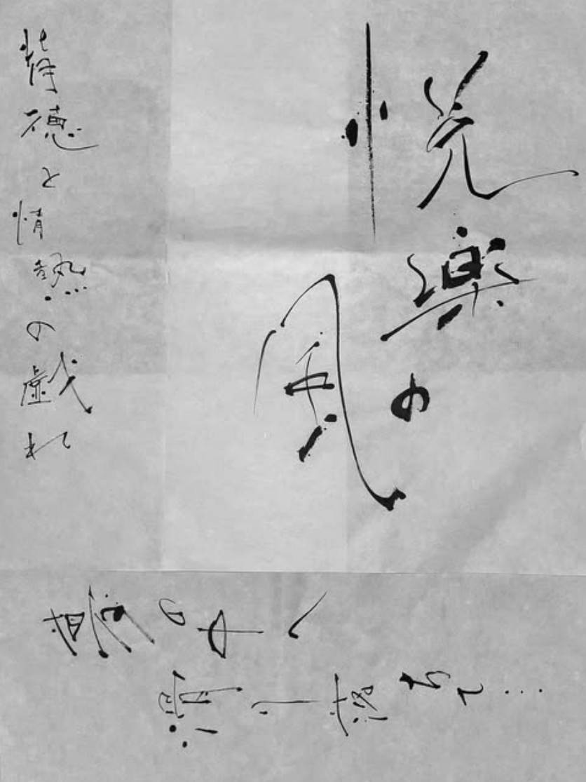 日本美女书法家おしの沙罗福利图 气质和身材俱佳