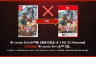 SE confirms that "Dragon Quest 1&2 HD-2D" switch version only has the screen difference and cannot be upgraded