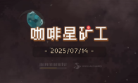 "Coffee Star Miner" Steam officially launched