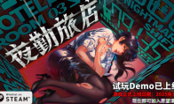 "Night Meal Hotel" Steam officially launched Horror Exploration and Adventure