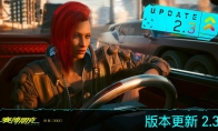 "Cyberpunk 2077" version 2.3