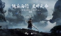 Travel west with joy!"Black Myth: Wukong" symphony concert will be held again this year