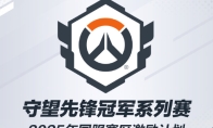 Overwatch 2025 China Esports Incentive Program Wins 1 million yuan in World Championship