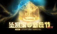 Steam "Connoisseur New Product Festival" event begins: trials of many new domestic works