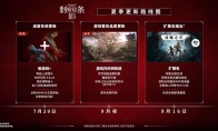 "Assassin's Creed: Shadow" summer update roadmap will be launched on July 29, 2019.