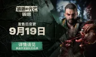 "The Deserted Light: The Hidden Beast" will be launched on September 19 - Sorry, we're out of the ticket