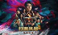 The live interactive movie game "Drug Storm" trailer: It will be released on August 8 and will be sold at 36 y