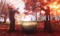 "Sixteen Sounds of Yanyun" new sect "Crazy Lan" is launched, the drunken system new martial arts, et