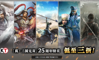 The 25th anniversary celebration of "True Three Kingdoms" is open, with classic works as low as 30% off!