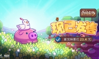 "Another Meat Pigeon Farm" is officially launched on Steam today, with a special offer of 23.4 yuan!No need to