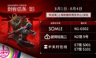 育碧联合合作伙伴亮相2025 ChinaJoy：多维度试玩体验即将开启