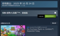 "Plant vs. Zombies: Replant Edition" starts pre-order at Steam for 98 yuan