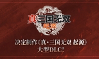The 25th anniversary celebration plan of the "True・Warriors of the Three Kingdoms" series was launched and dec