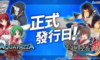 "AQUAPAZZA" & "The Praise" is about to be released!Special promotions will be launched for the AQUAP