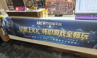 全国网吧怀旧节正式启动!KK 承包网费,邀您共赴青春!