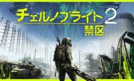 "Chernobyl 2: The Forbidden Zone" is updated and released, multiple elements return to the origin