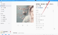 网易云音乐如何取消开机自动运行