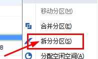分区助手怎么拆分分区