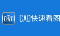 cad快速看图怎么设置打印纸张大小