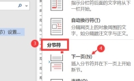 Word文档不同部分添加页眉和页码的方法
