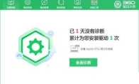 360驱动大师怎么检查系统语音是否正常