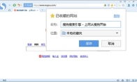 搜狗浏览器添加收藏网页方法