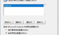 outlook配置文件是什么意思